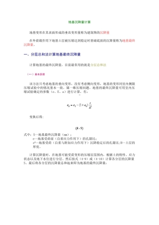地基沉降量计算