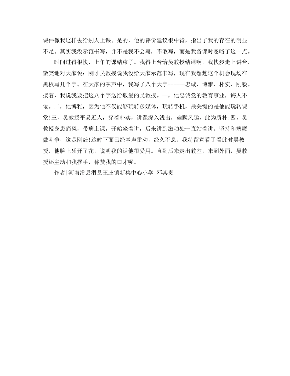 小学教师培训总结那一次，我为吴伦敦教授结课_第2页