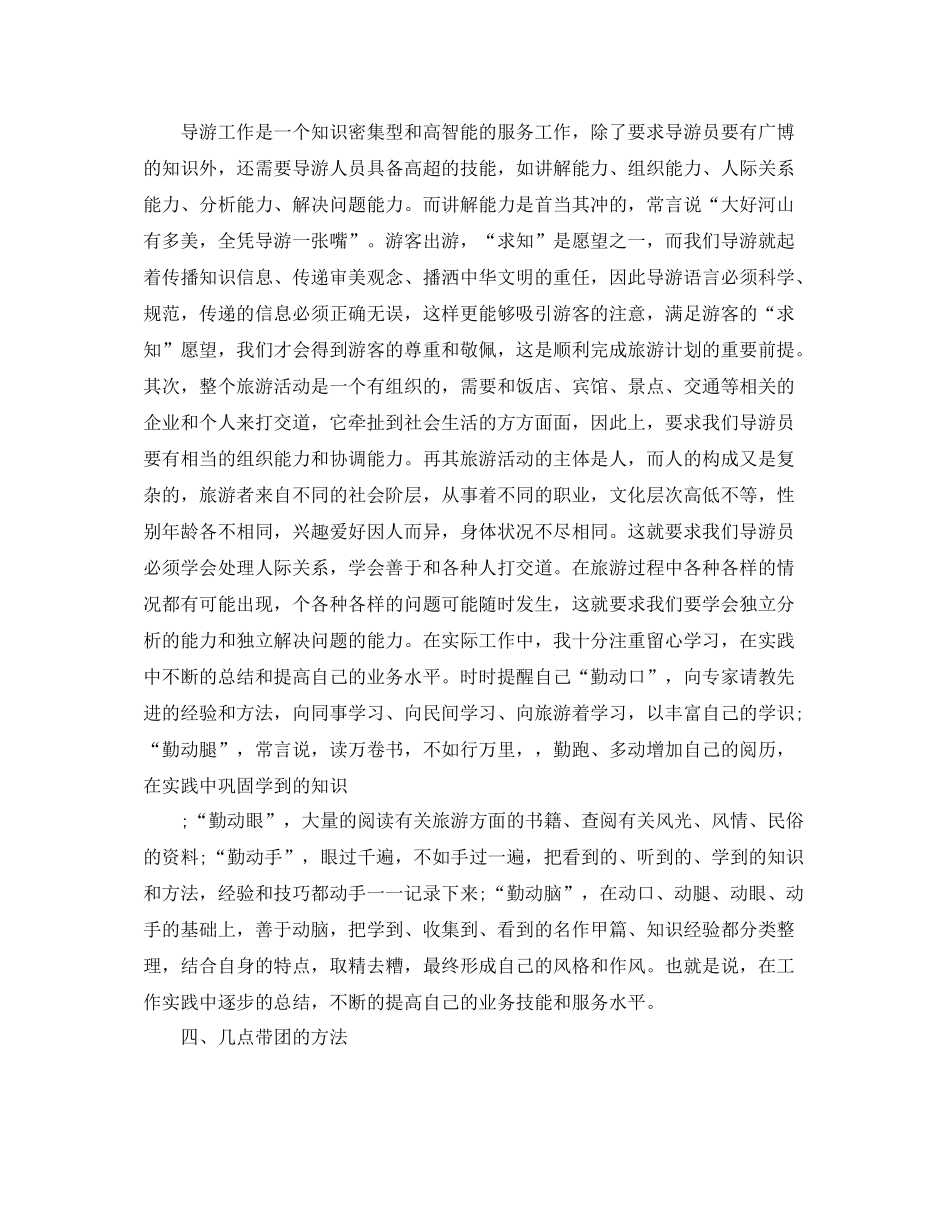 全陪导游年终总结_第2页