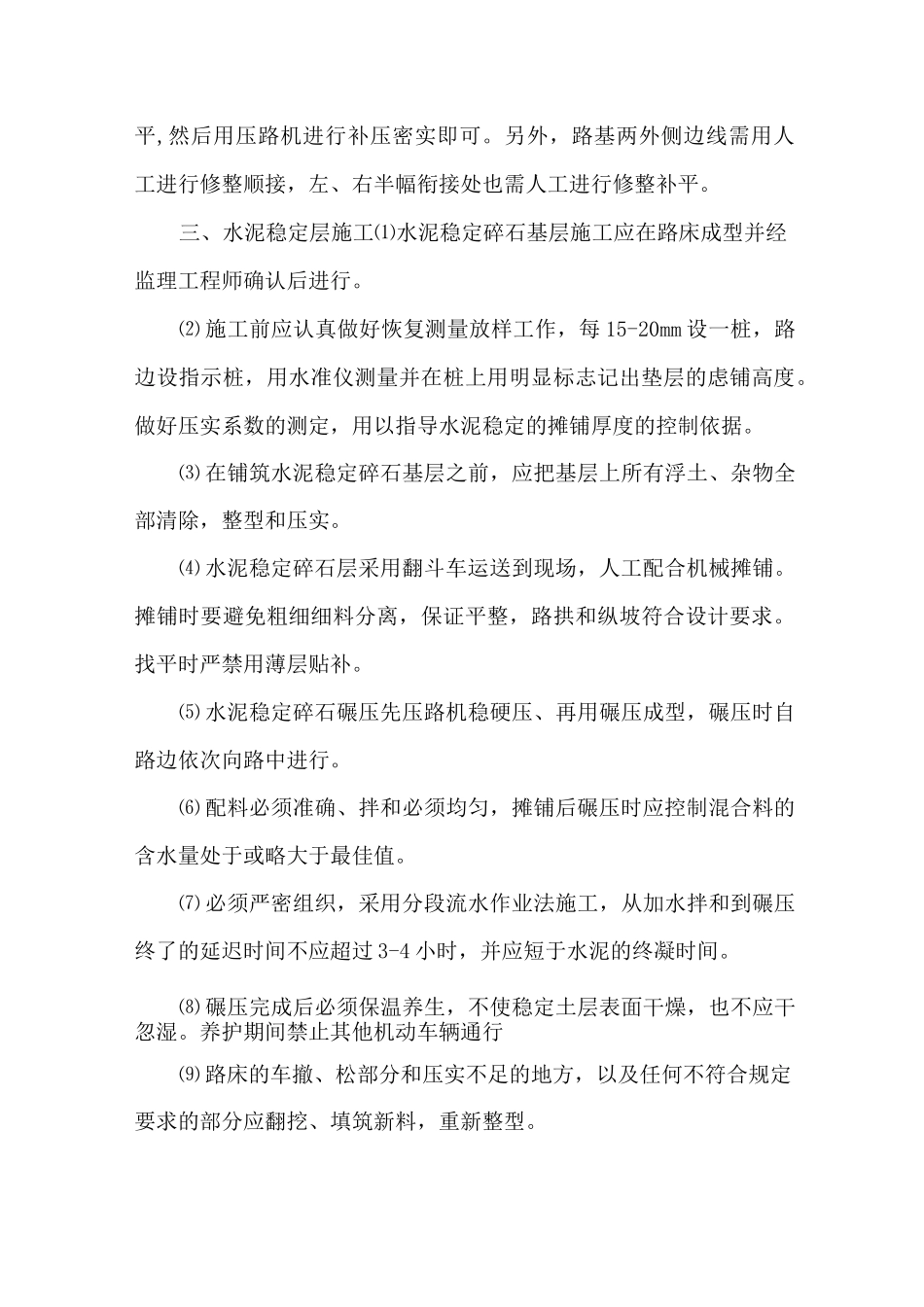 道路破除及恢复施工方案_第3页