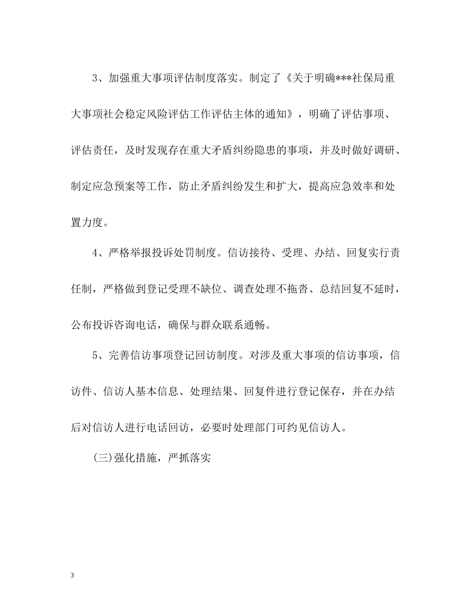 信访工作总结「」_第3页