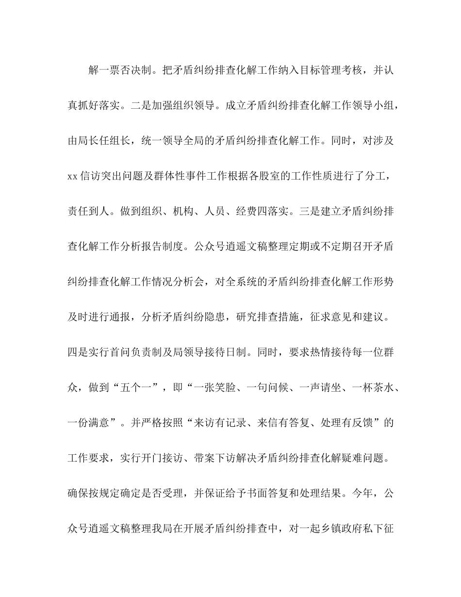 综治维稳工作总结_安全维稳工作总结_第2页