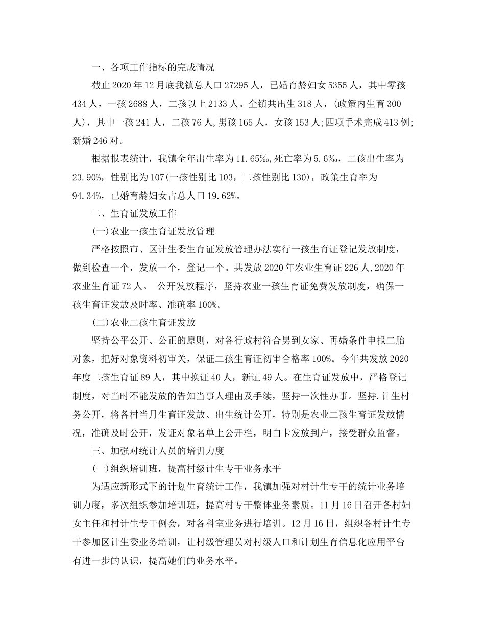 统计文员年终总结报告_第3页