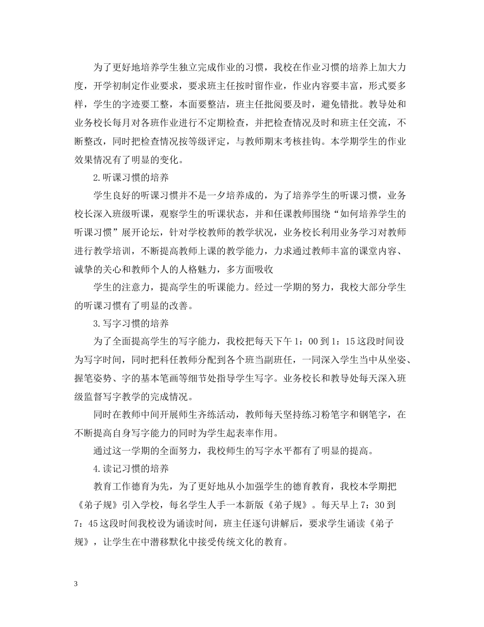 小学学习生活的总结_第3页