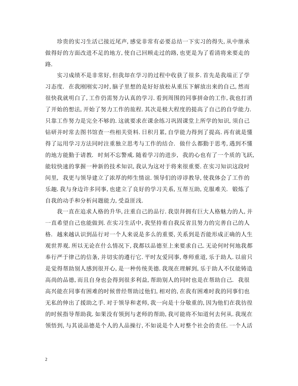 实习生自我总结两篇_第2页