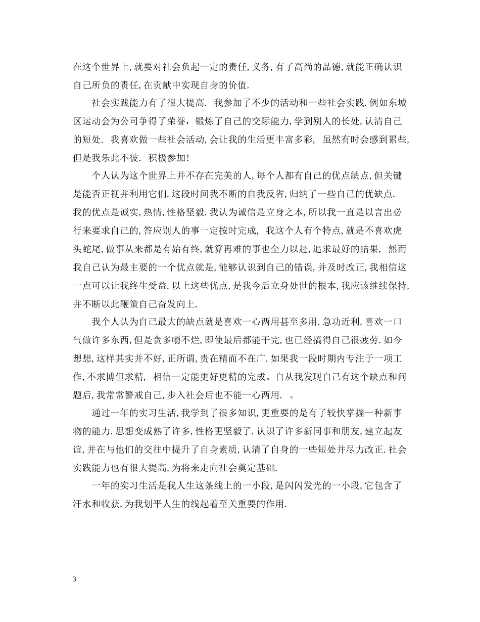 实习生自我总结两篇_第3页