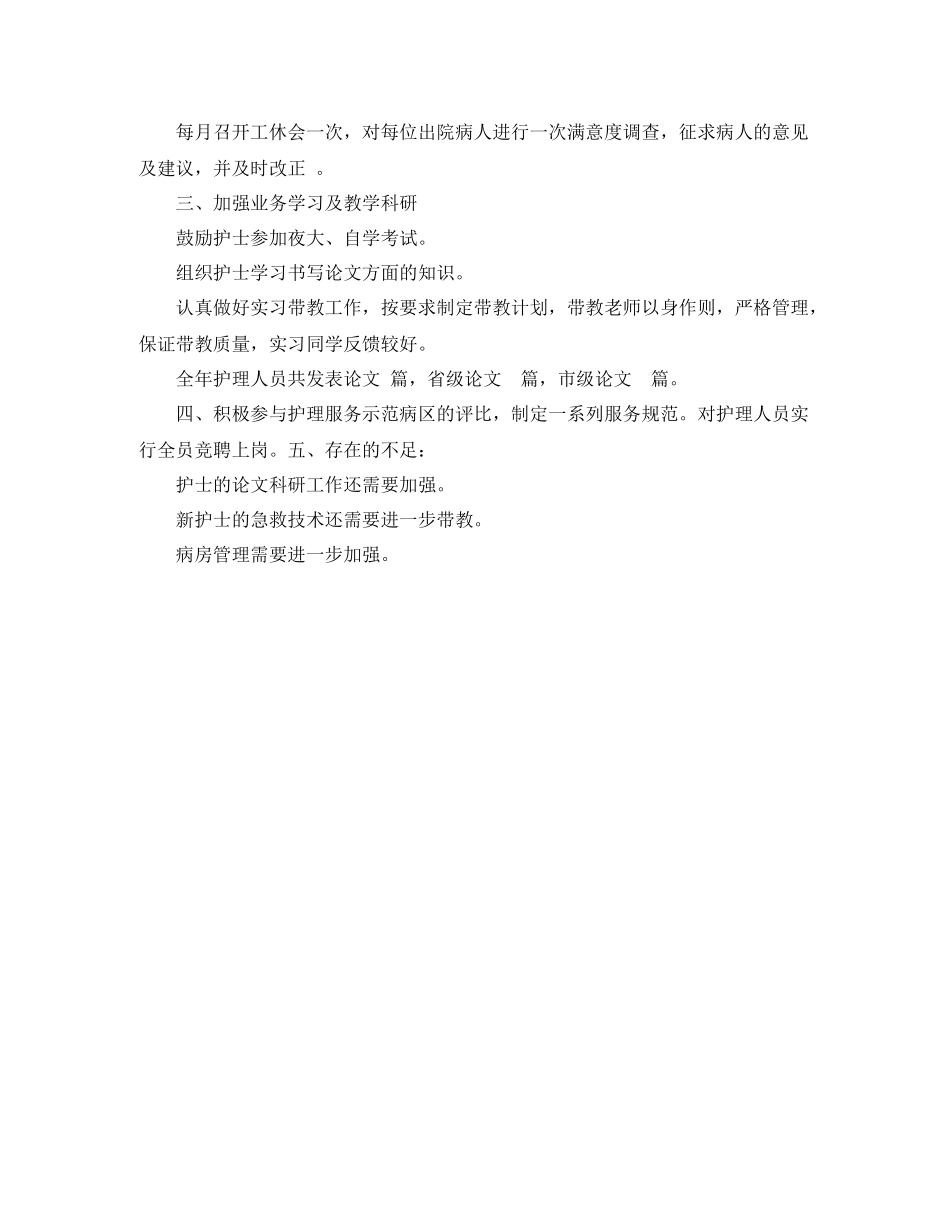 外科护理年终总结_第2页