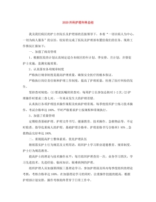 外科护理年终总结