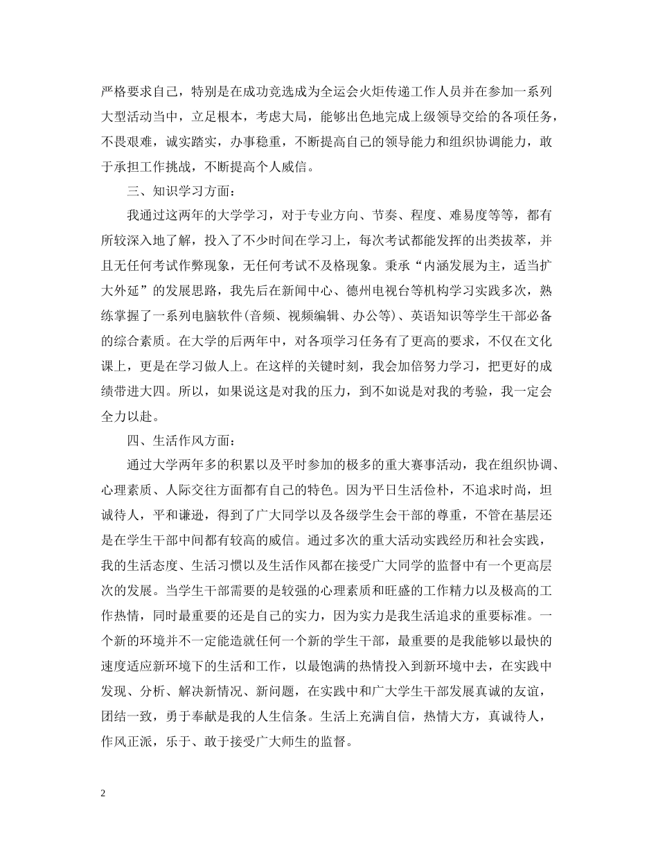 学生会部长工作总结报告_第2页