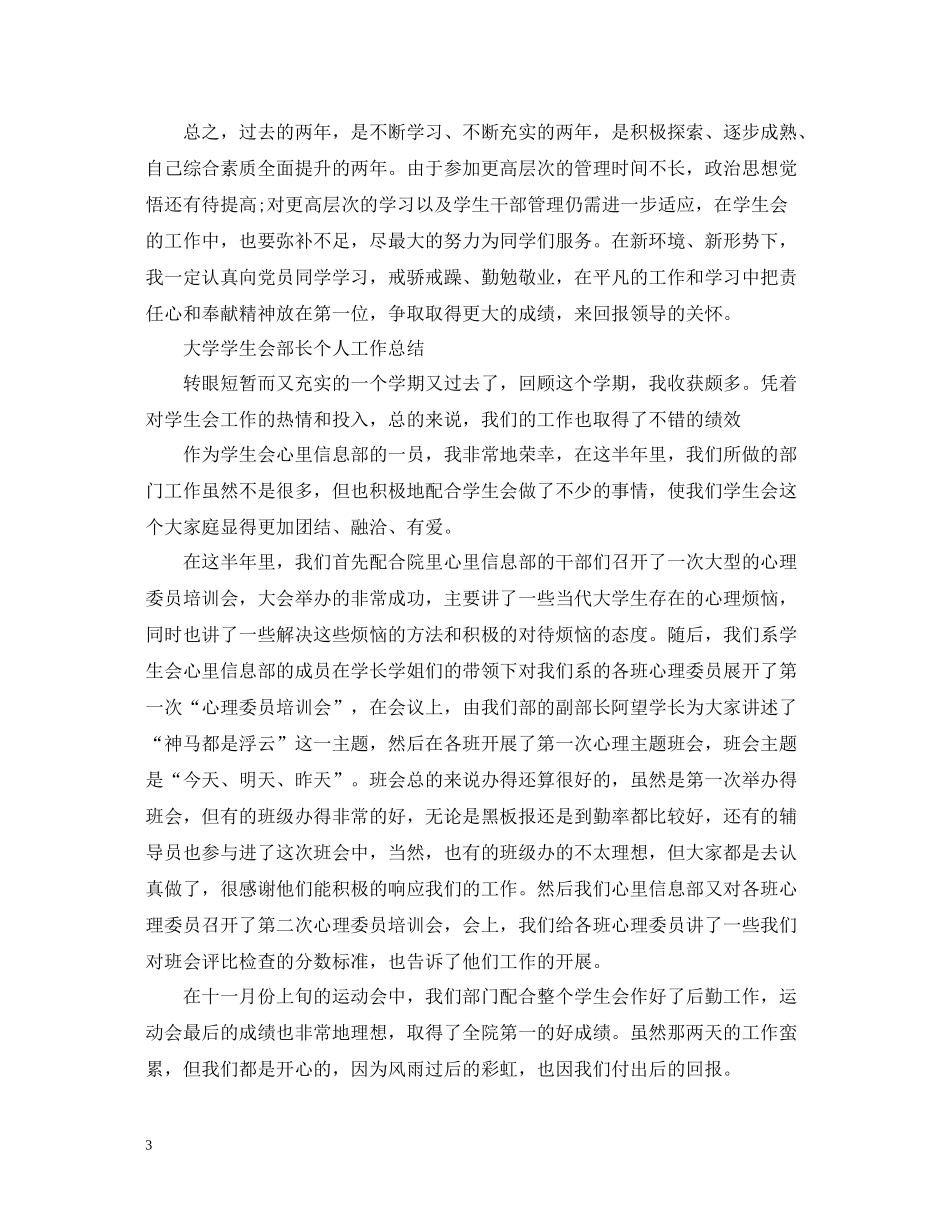 学生会部长工作总结报告_第3页
