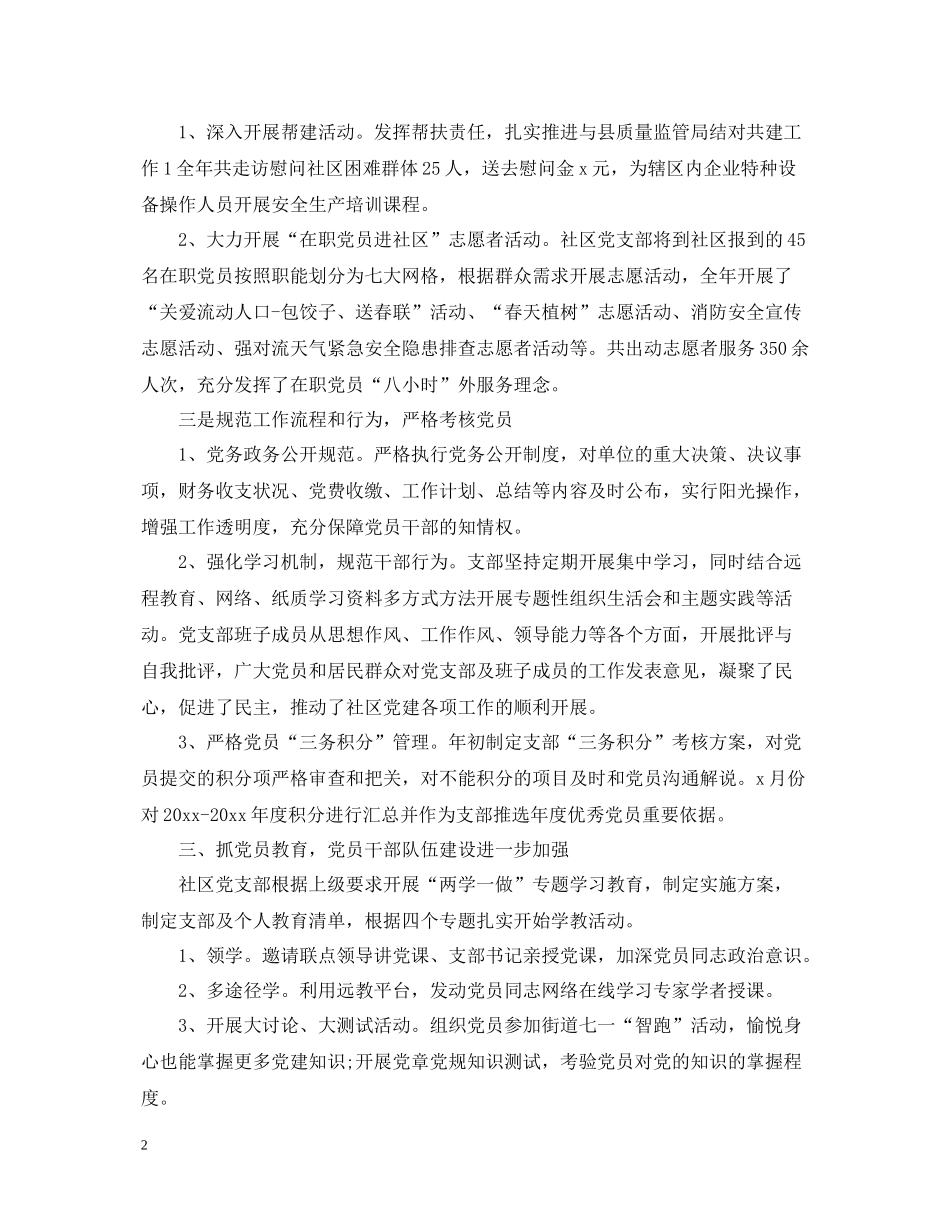 有关于社区工作人员年终工作总结模板_第2页