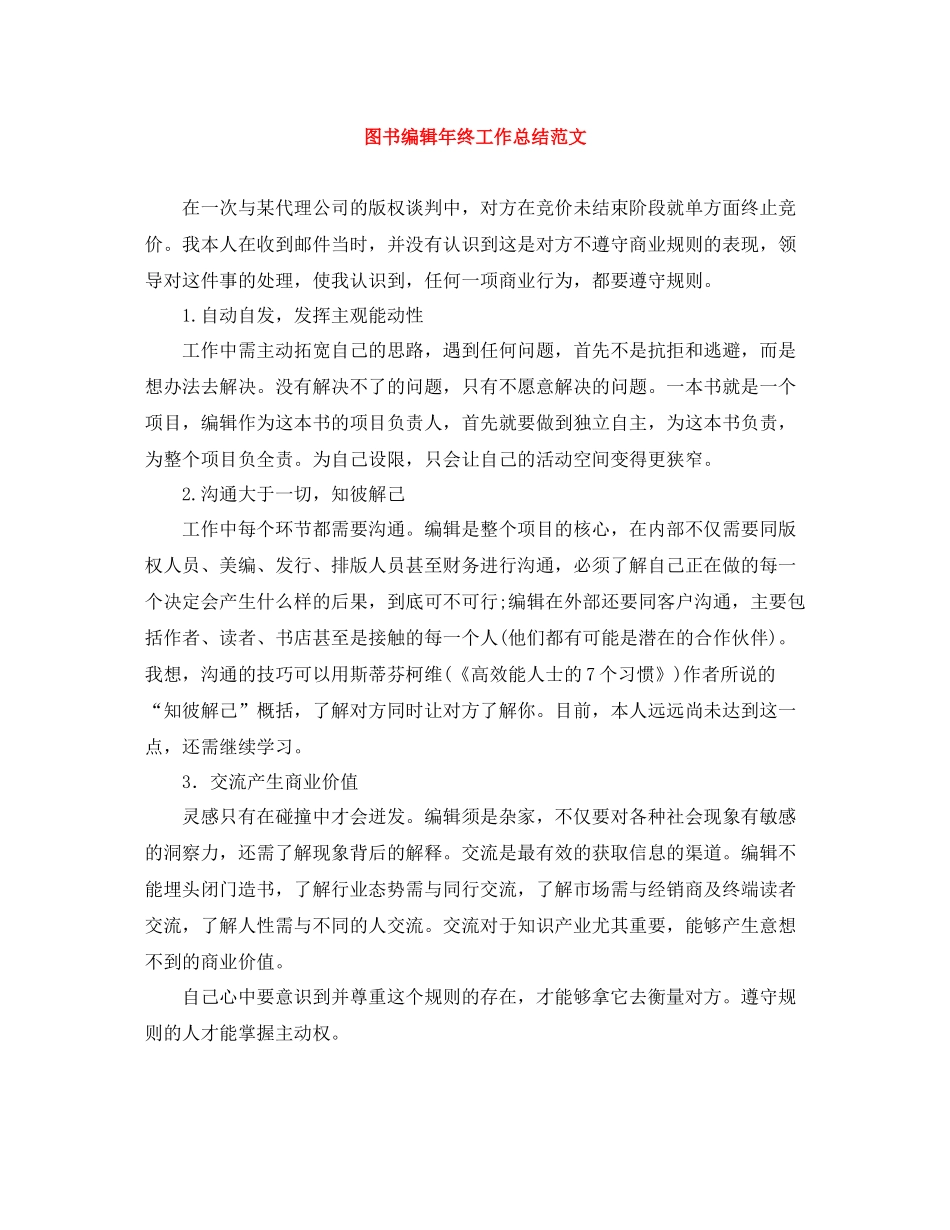 图书编辑年终工作总结范文_第1页