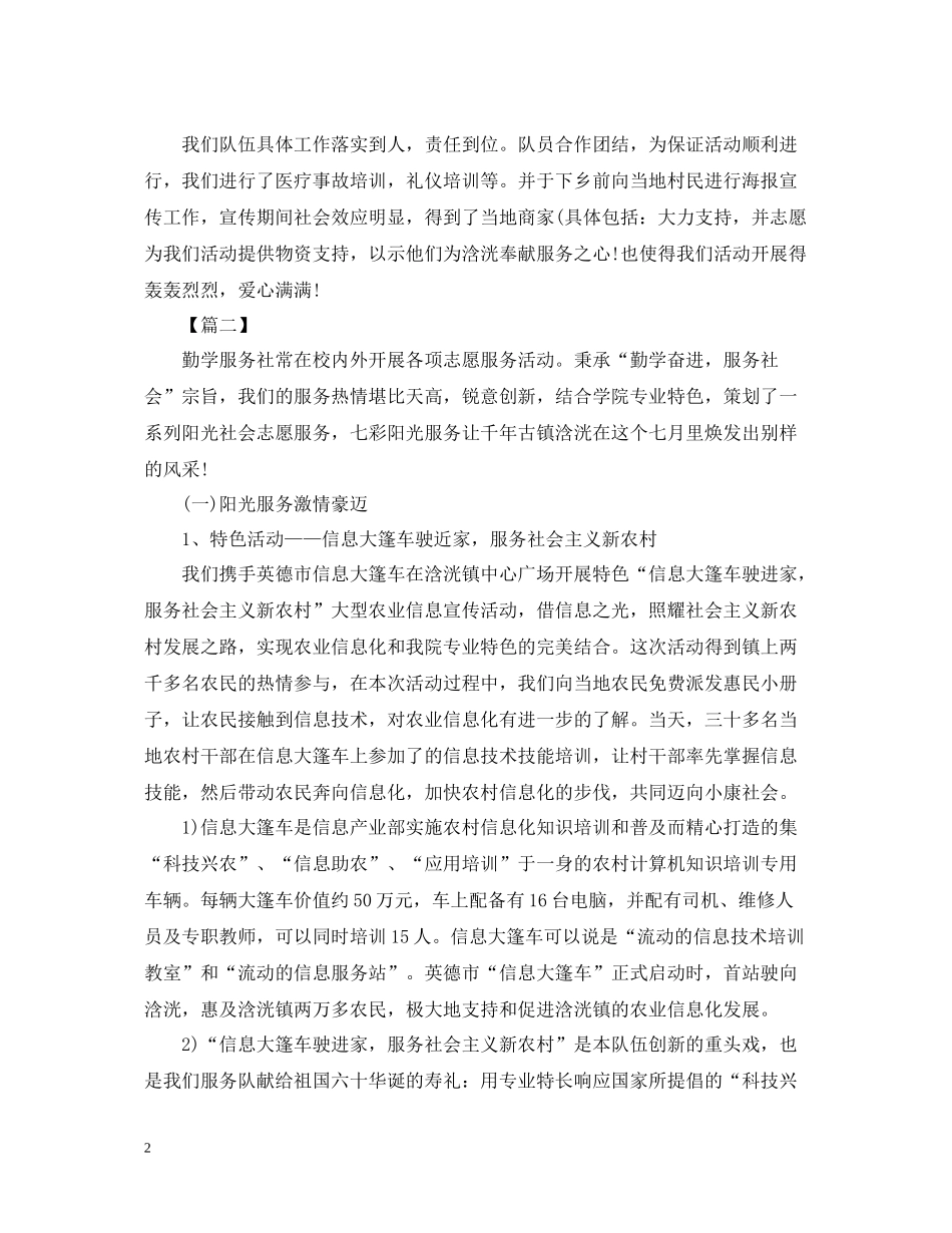 三下乡的社会实践活动总结_第2页