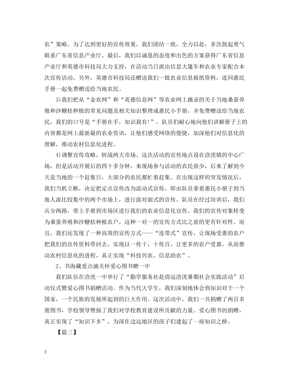 三下乡的社会实践活动总结_第3页
