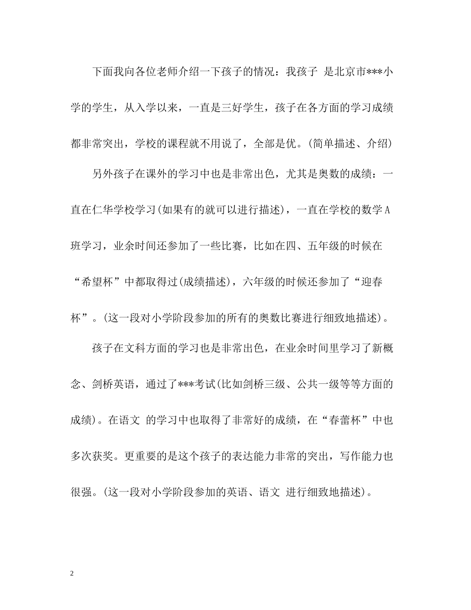 小升初学生自我评价_第2页