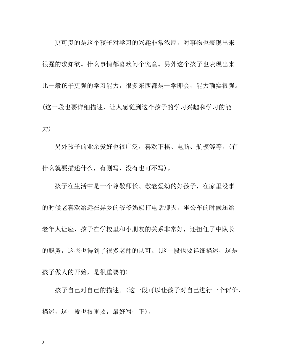 小升初学生自我评价_第3页