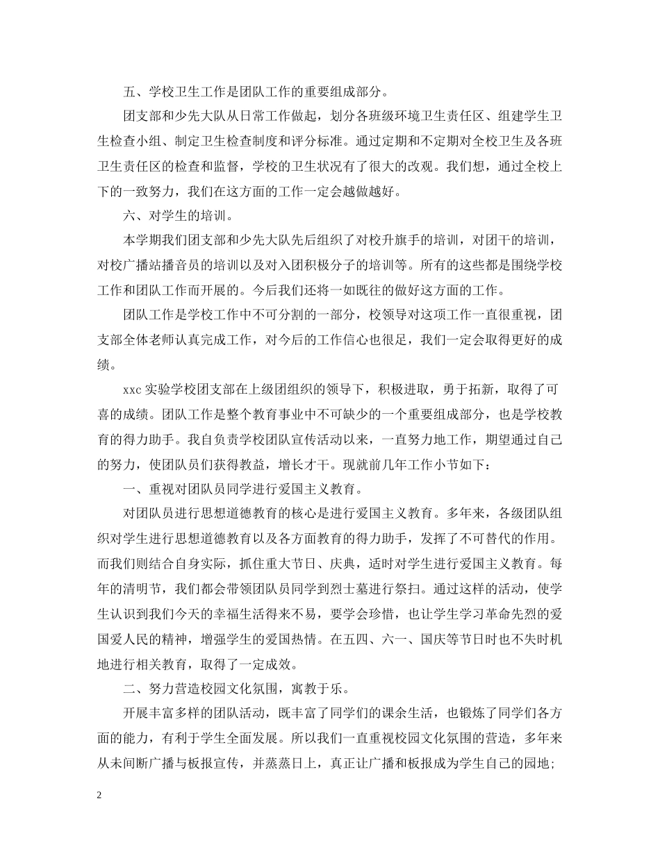 学校团队工作总结_第2页
