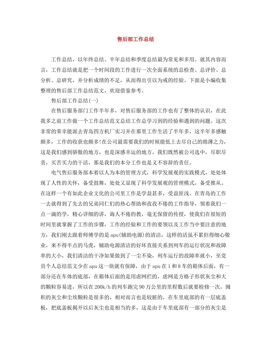 售后部工作总结_第1页