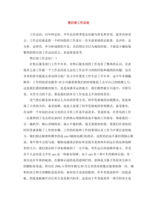 售后部工作总结