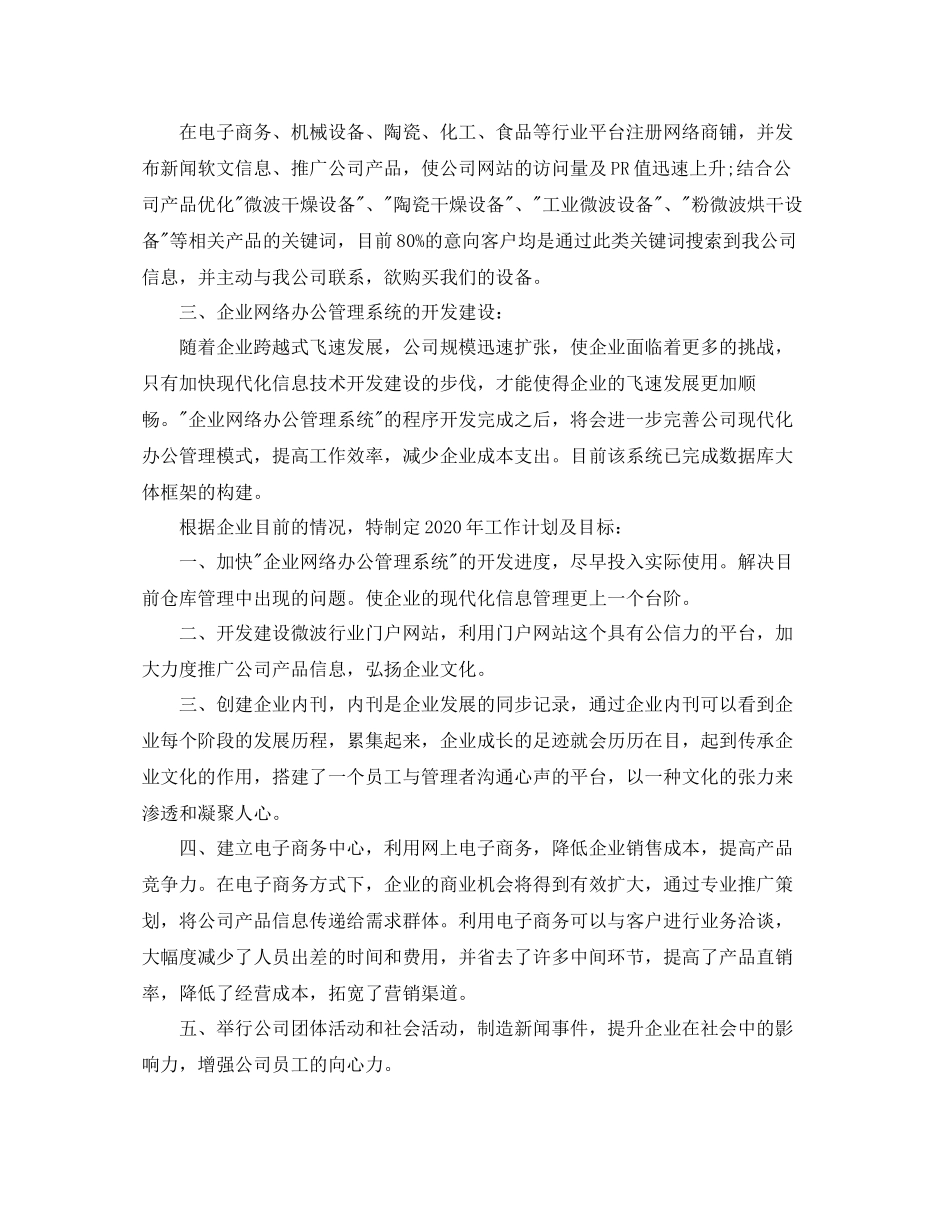 企划部个人年终总结_第2页