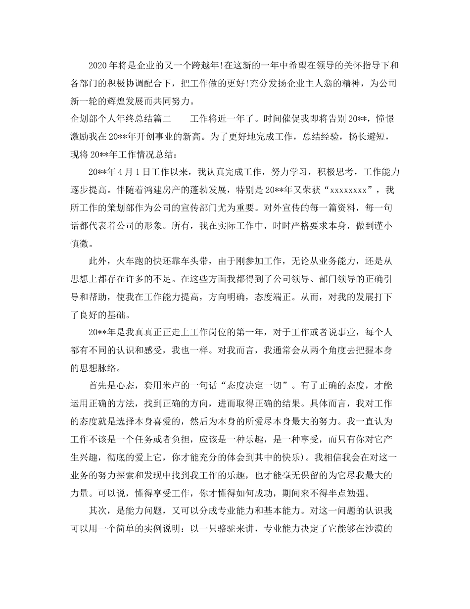 企划部个人年终总结_第3页