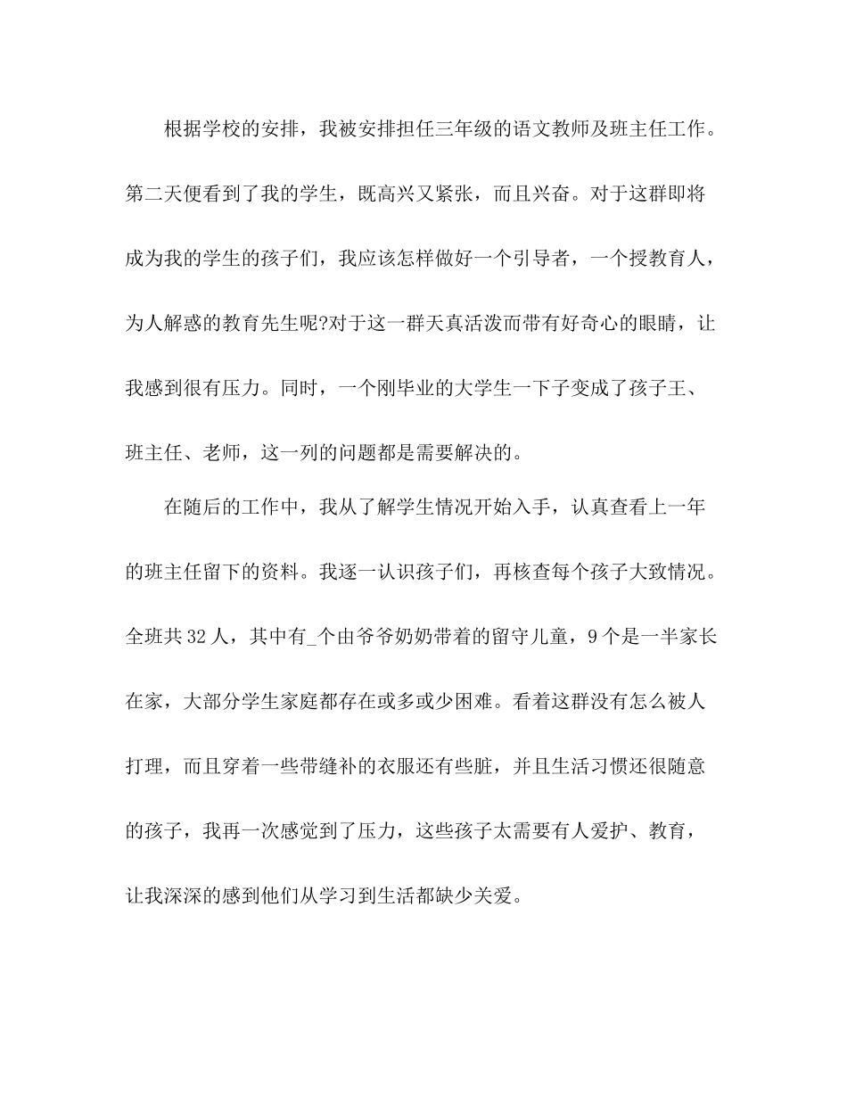 支教个人工作总结范文3篇_第2页