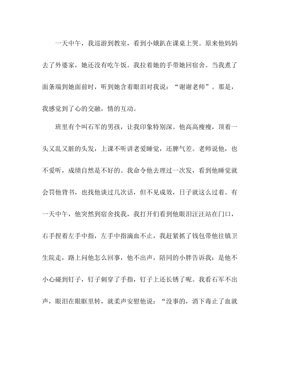 支教个人工作总结范文3篇_第3页