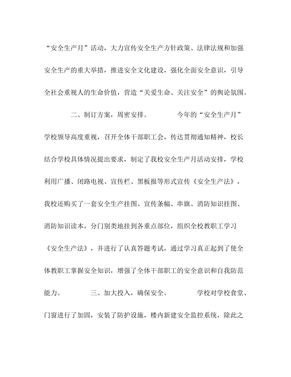 小学校安全生产月活动总结_第2页