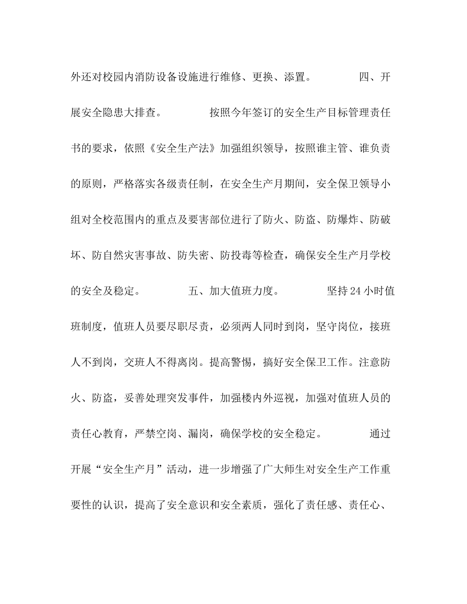 小学校安全生产月活动总结_第3页