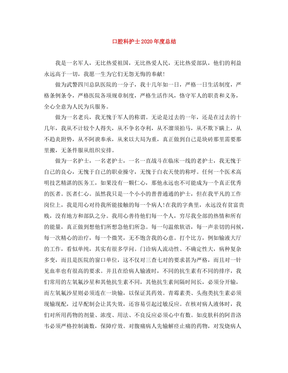 口腔科护士年度总结_第1页
