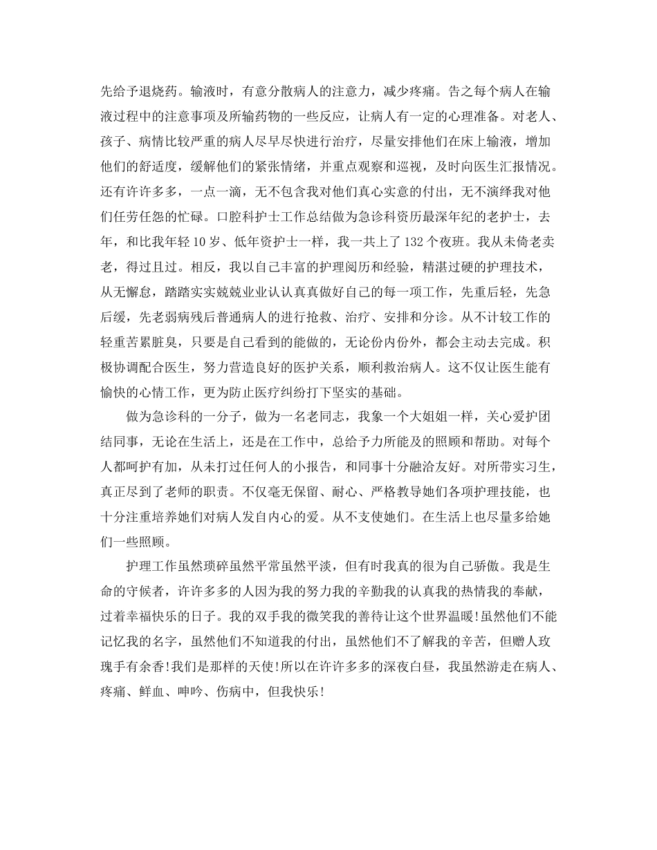 口腔科护士年度总结_第2页