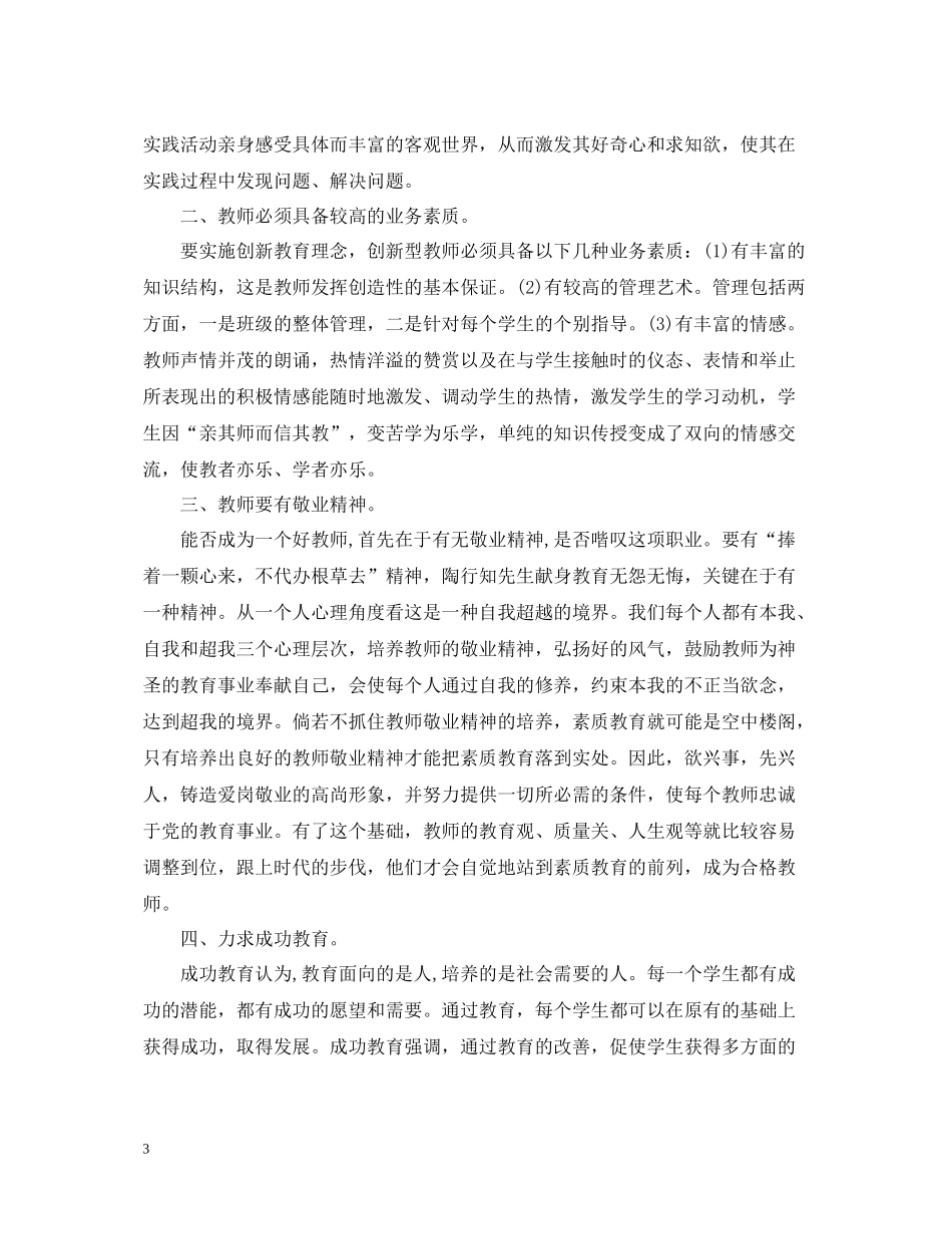 幼儿园老师心得感受总结_第3页