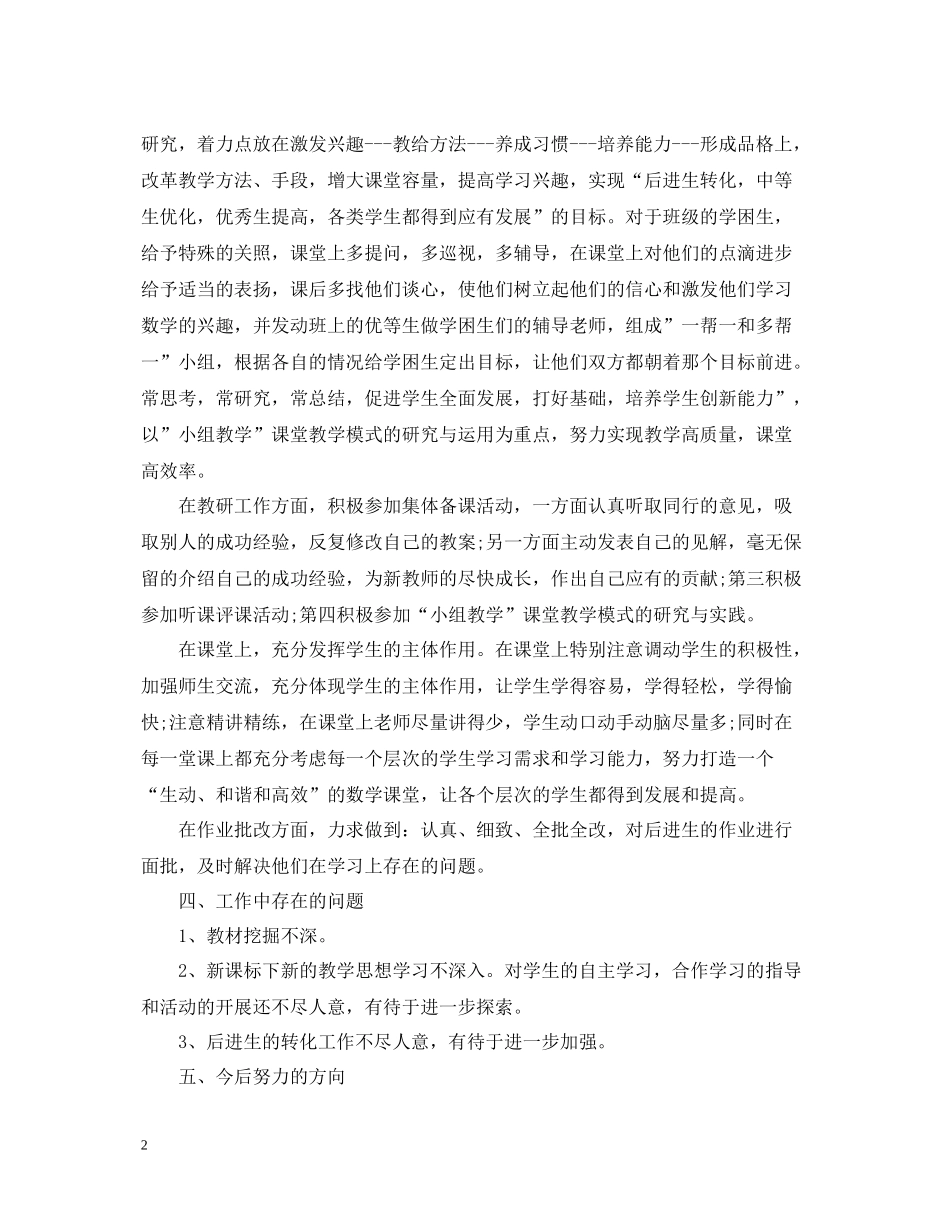 物理教师精选的工作总结_第2页