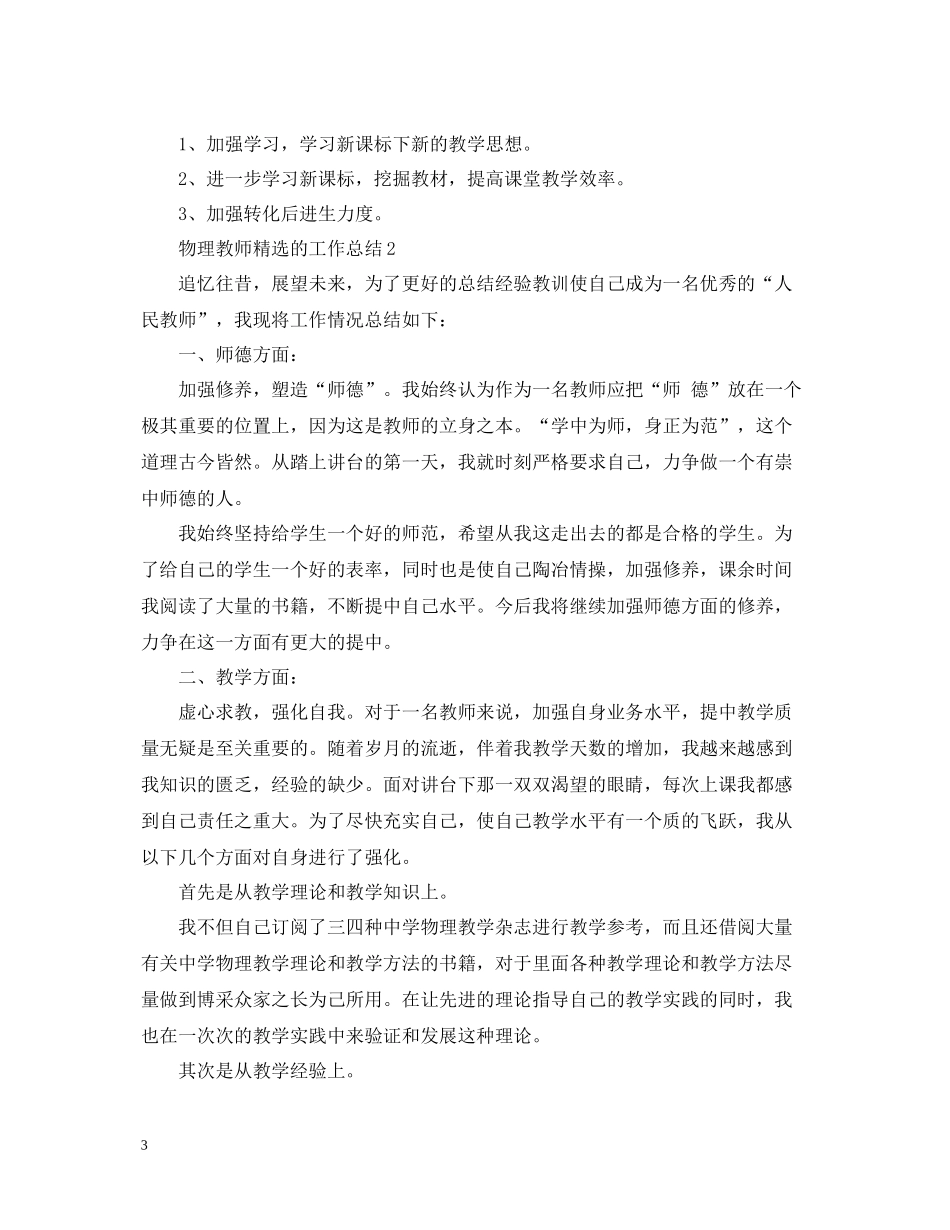 物理教师精选的工作总结_第3页