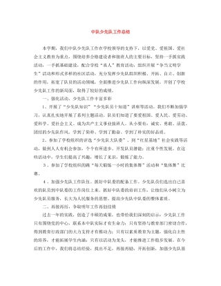 中队少先队工作总结