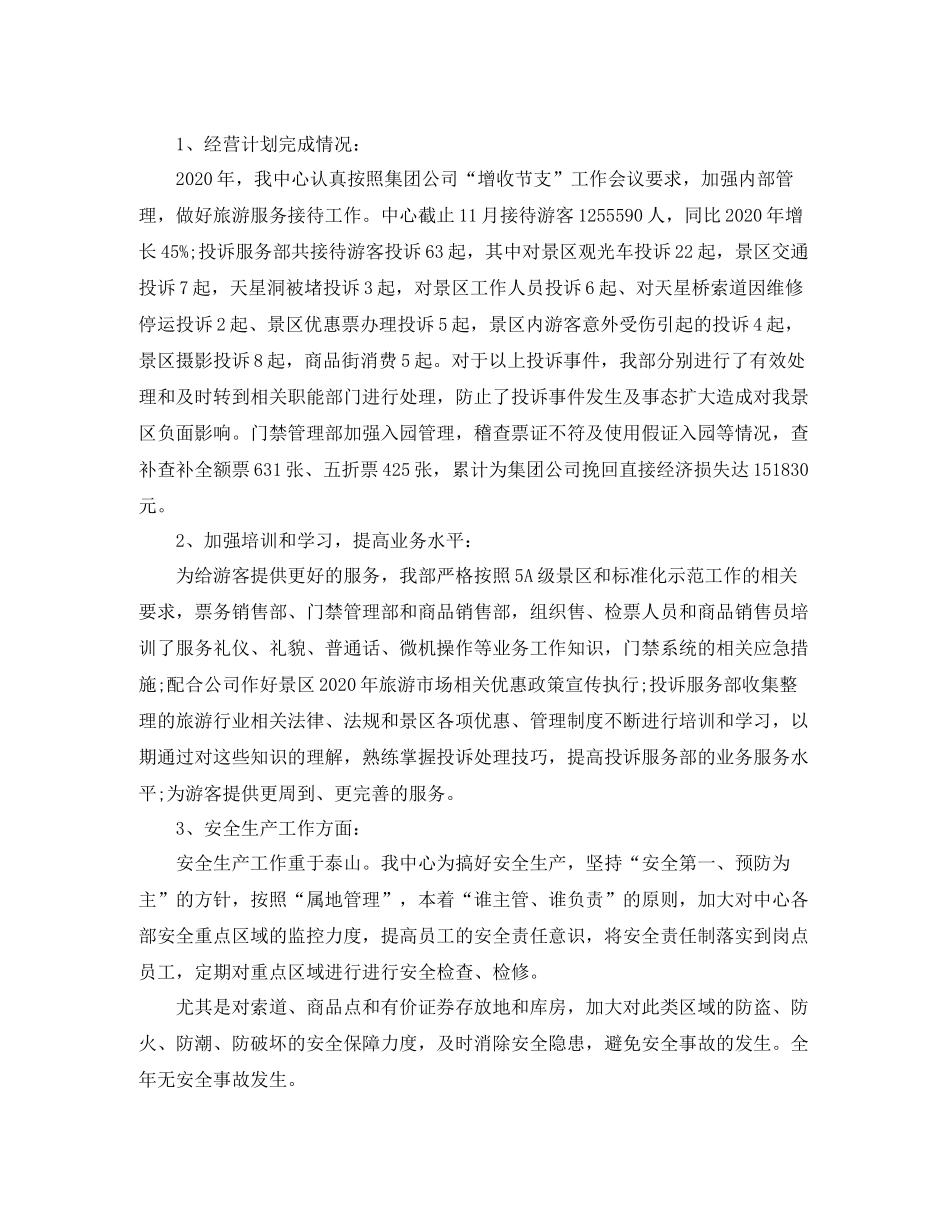 游客服务中心年度工作总结范文_第3页