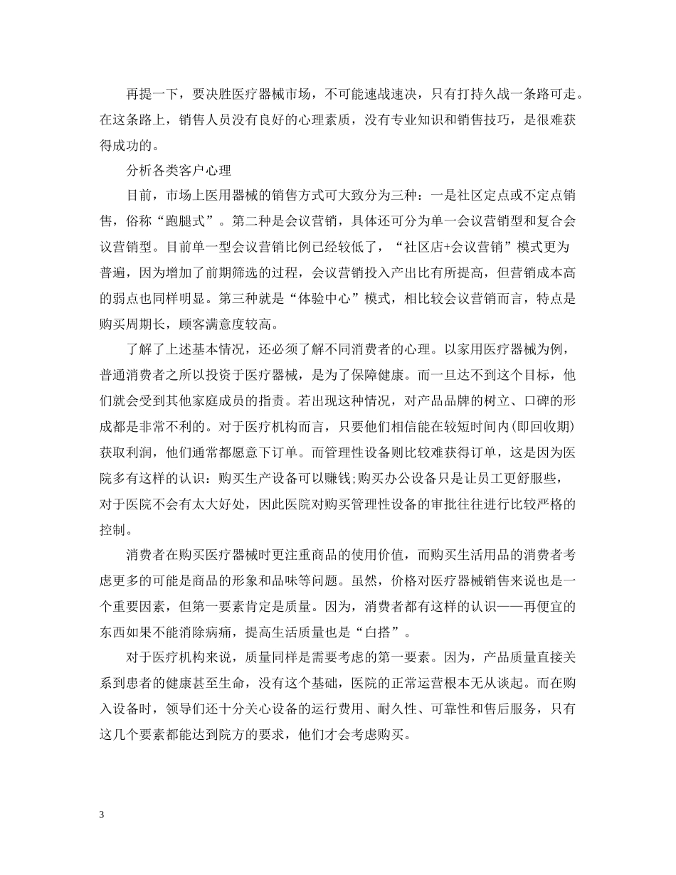 医疗器械销售行业工作总结范文_第3页