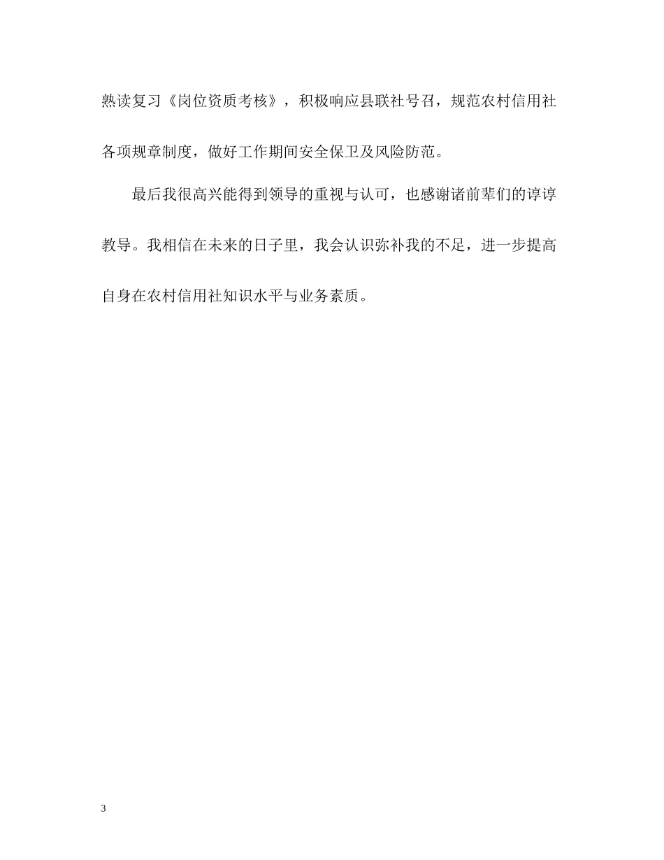 信用社实习自我总结_第3页