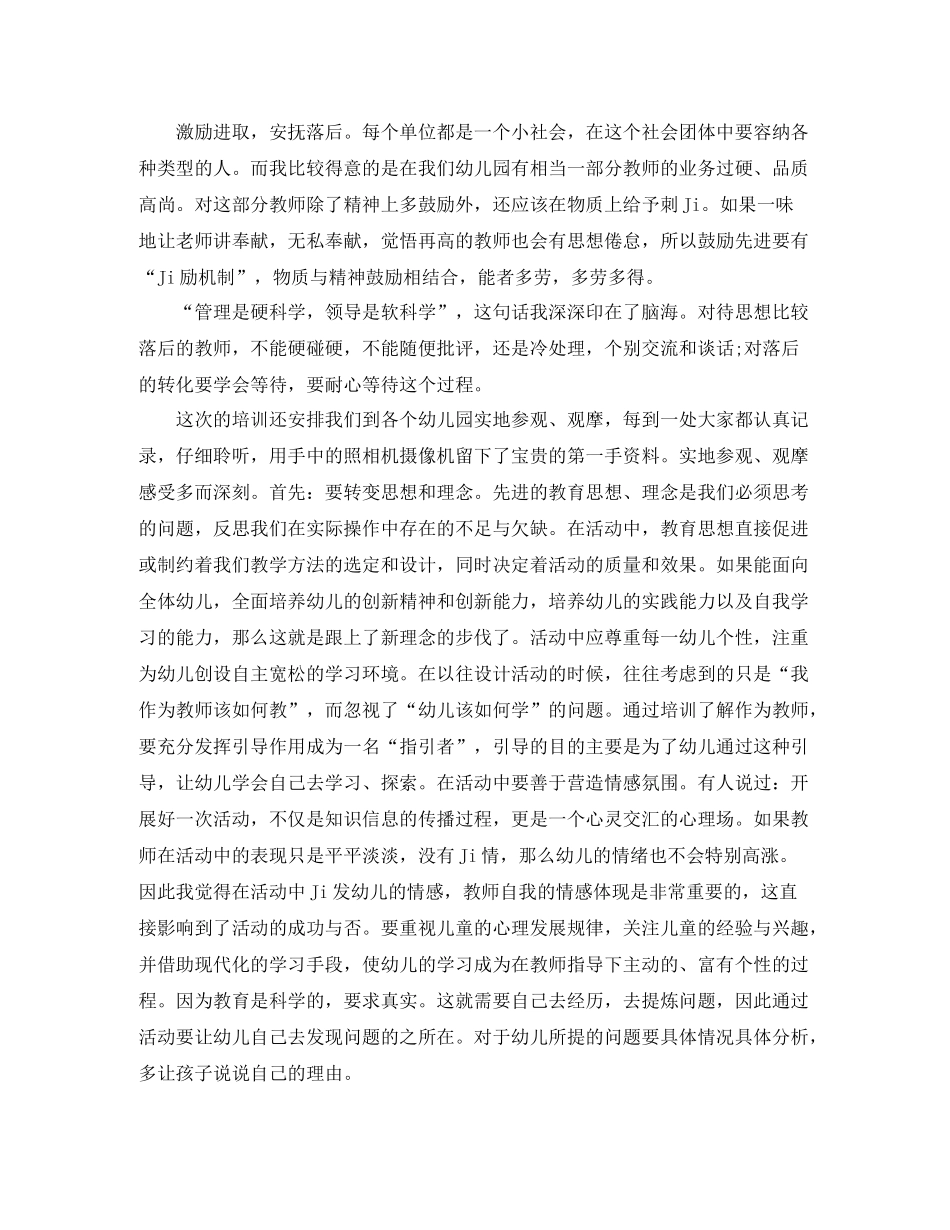 园长学习总结范文_第2页