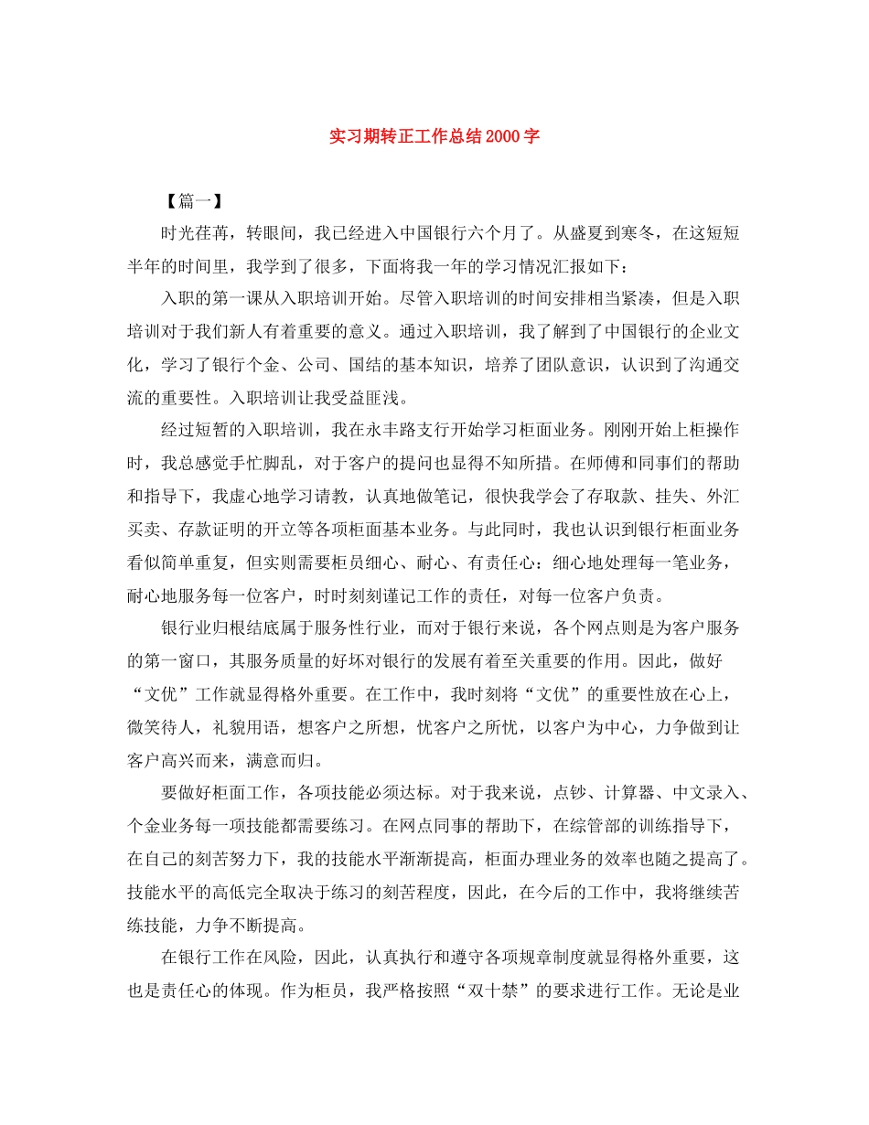 实习期转正工作总结字_第1页