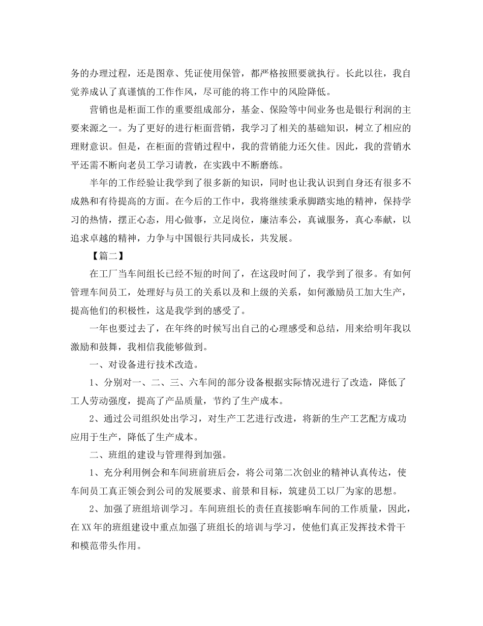 实习期转正工作总结字_第2页