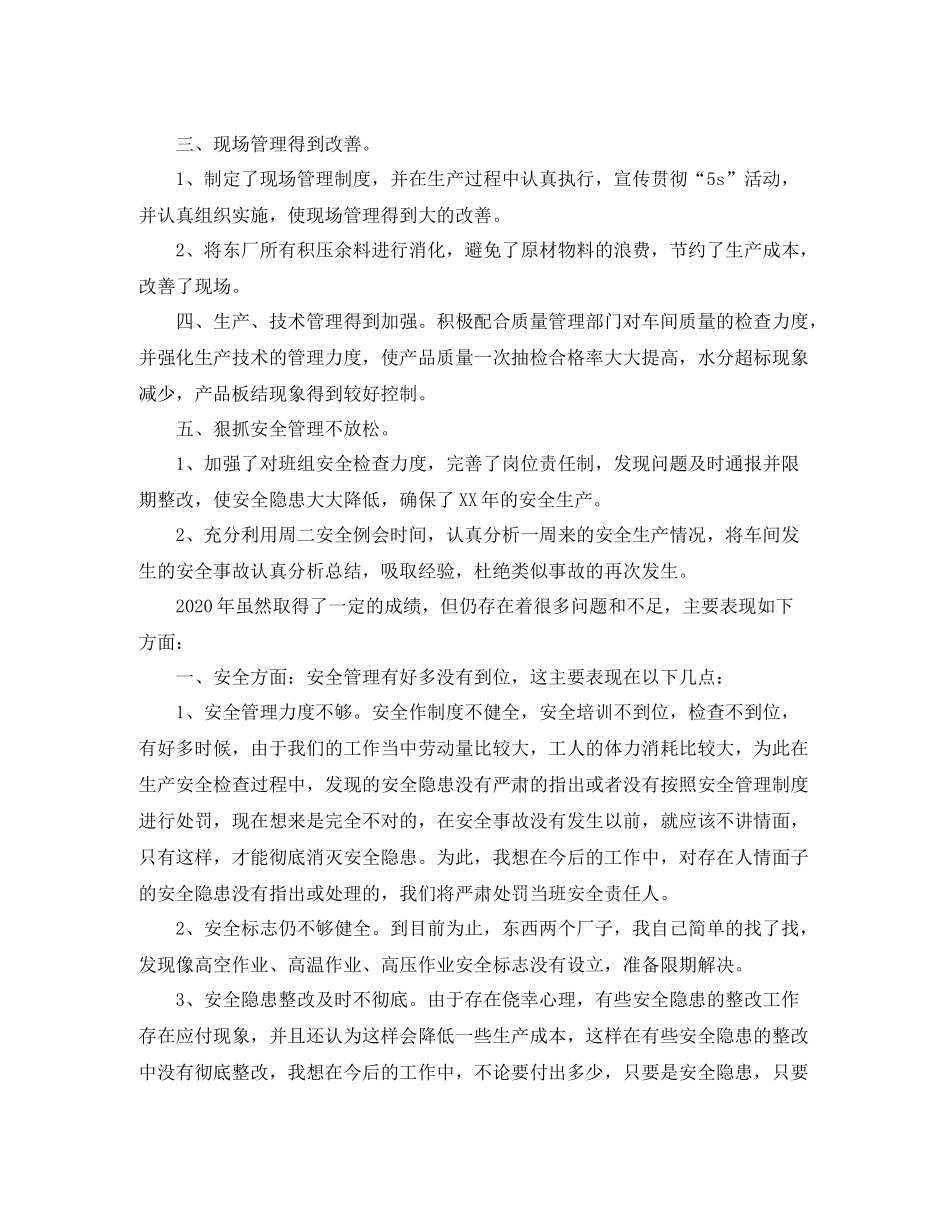 实习期转正工作总结字_第3页