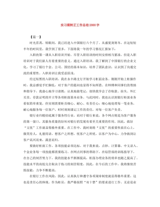 实习期转正工作总结字
