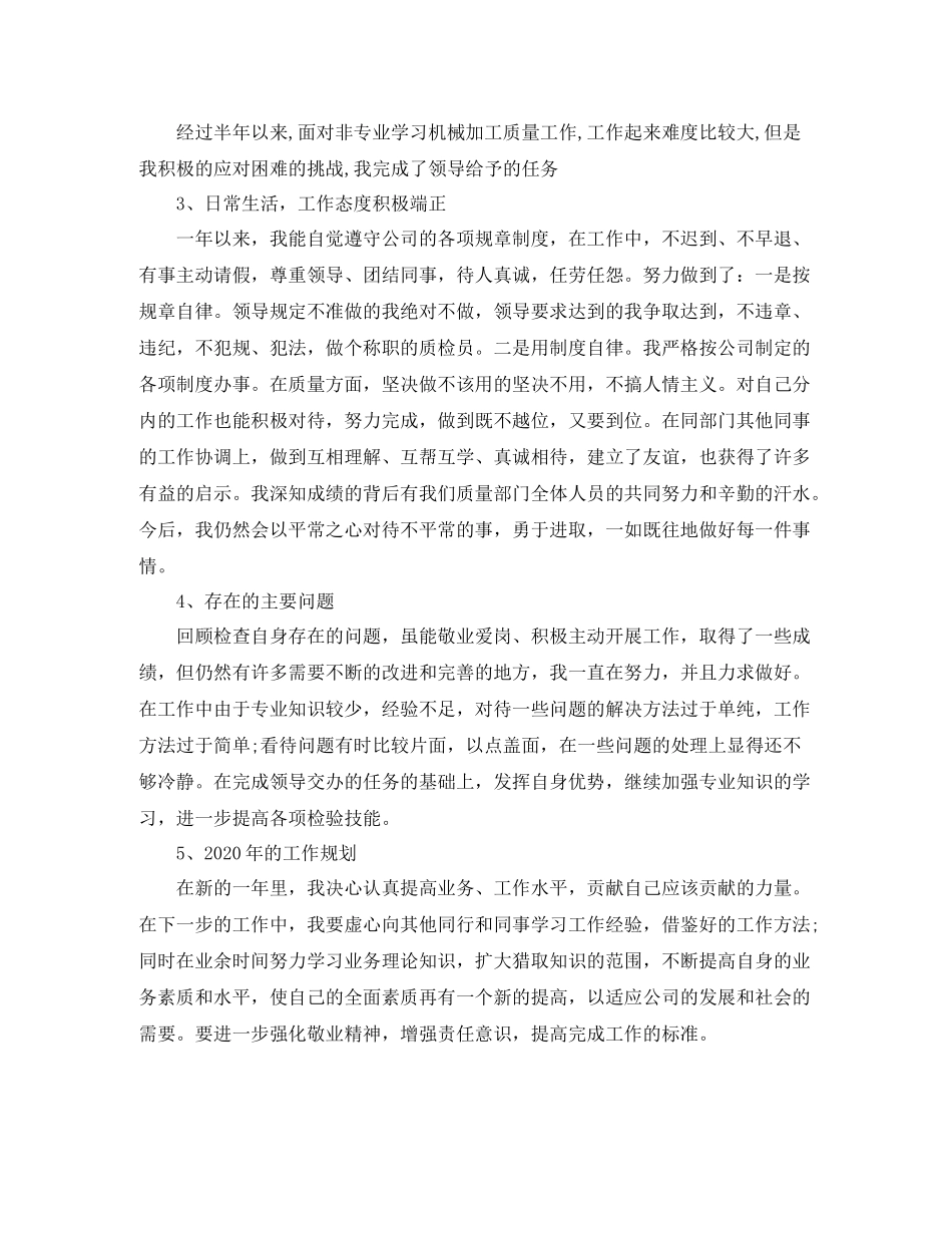 企业检验员年终工作总结范文_第2页