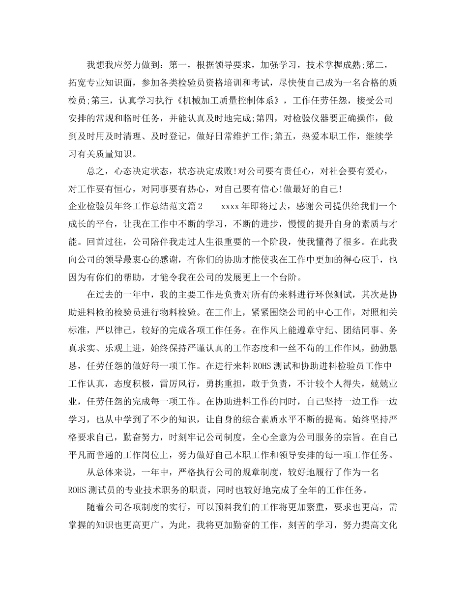 企业检验员年终工作总结范文_第3页