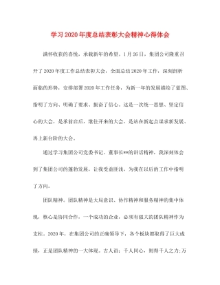 学习年度总结表彰大会精神心得体会