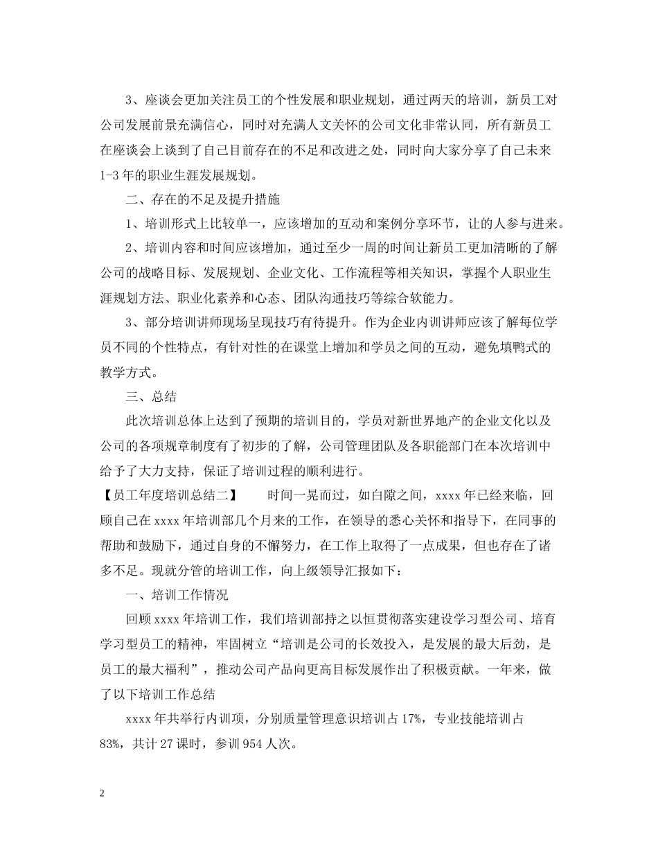 员工年度培训总结_第2页