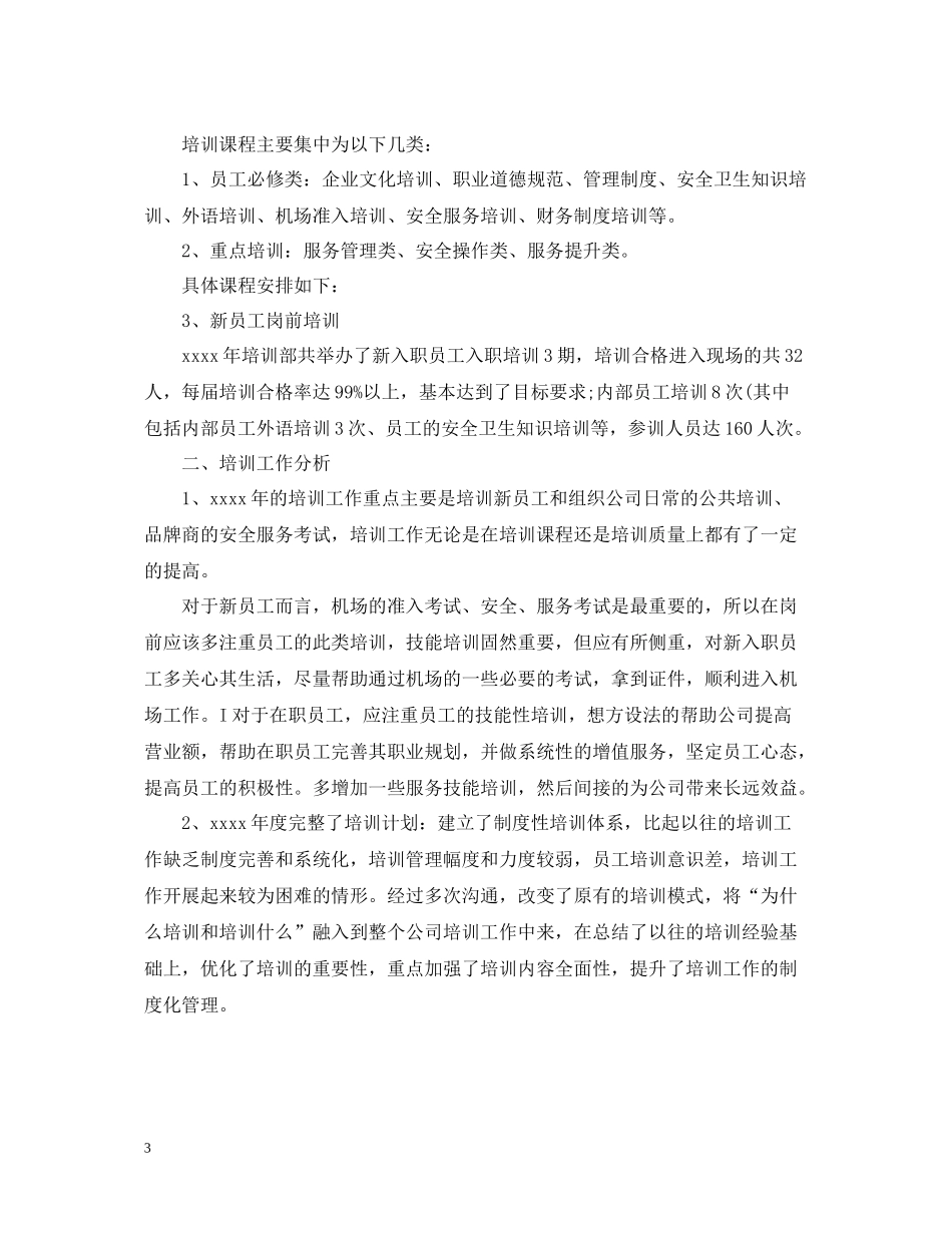 员工年度培训总结_第3页