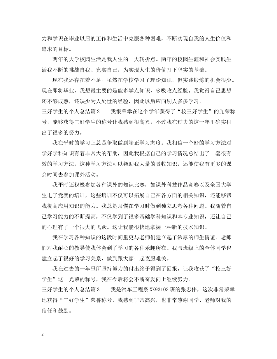 三好学生的个人总结_第2页
