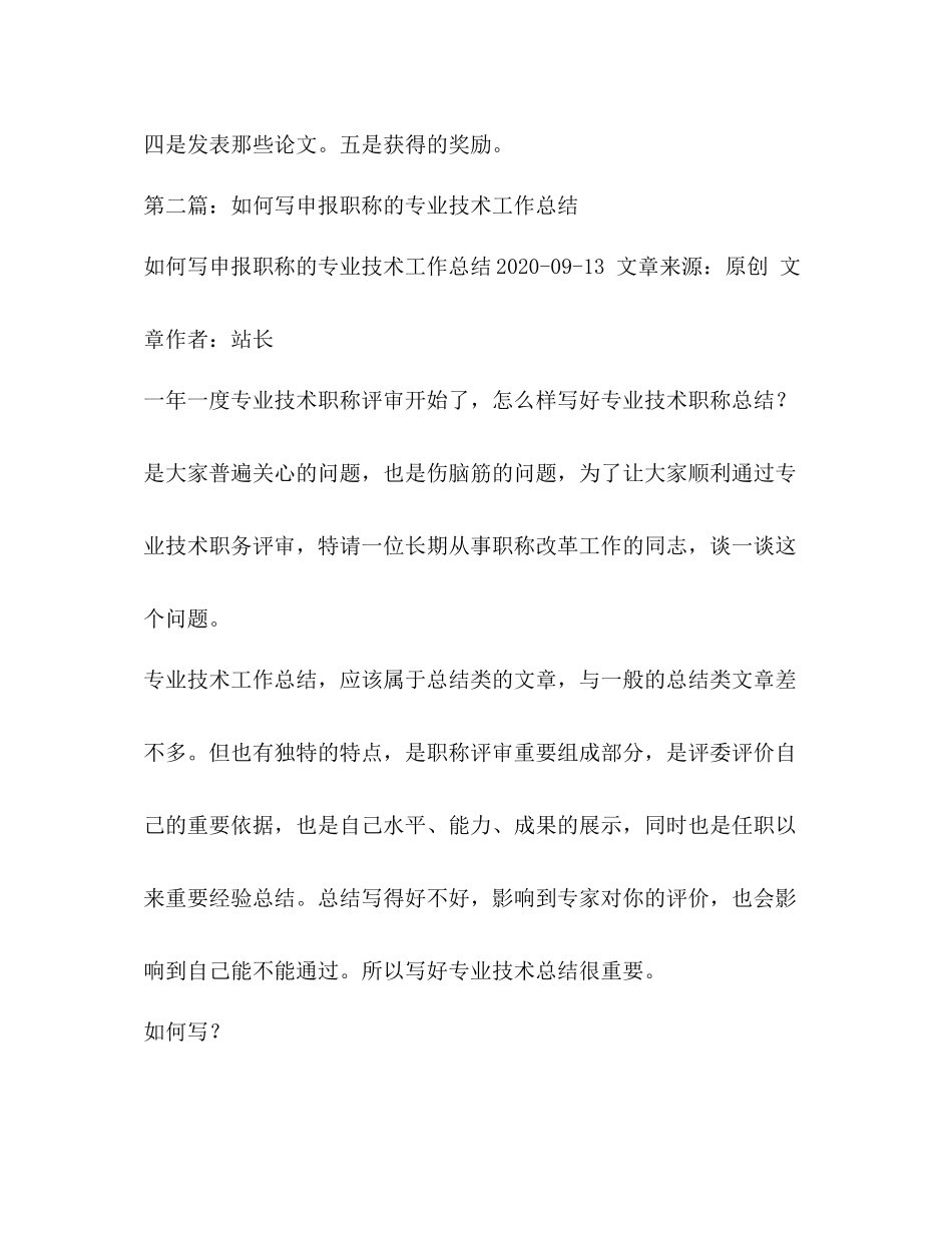 如何写申报职称的专业技术工作总结_第3页